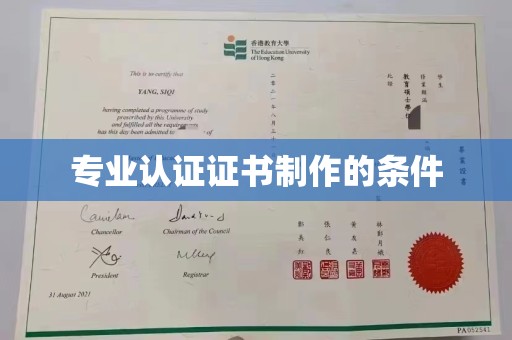 襄垣专业认证证书制作的条件